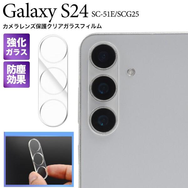 匿名配送⭐️ GALAXY S24用　カメラ保護フィルム　強化ガラスアルミ合金製 GALAXY S24 カメラフィルム アルミ合金製 9H強化ガラス2枚