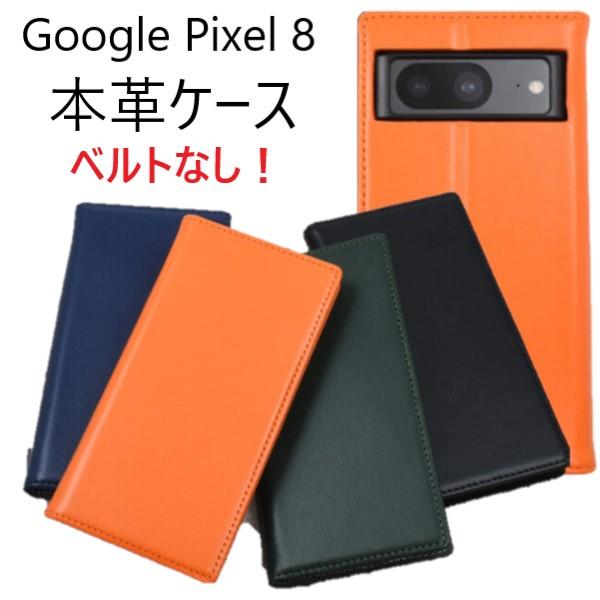 Google Pixel google pixel 8 ケース 手帳型 本革 本革ケース
