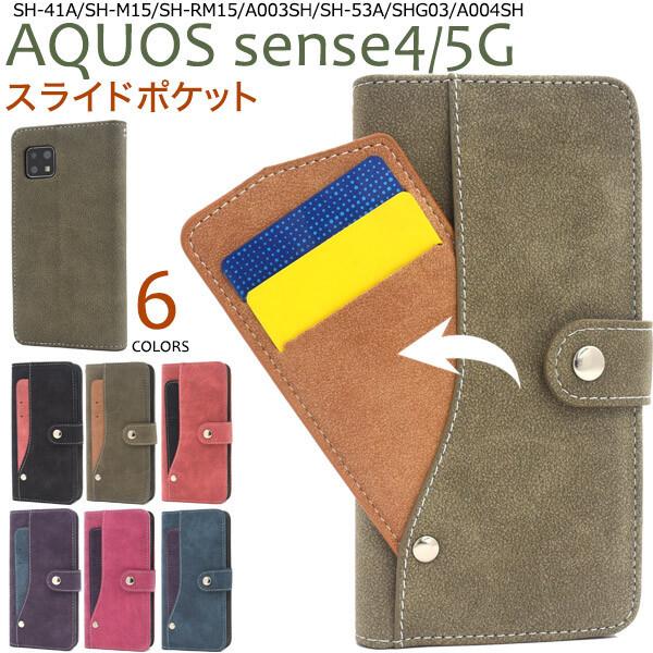 aquos sense5g sh-53a shg03 a004sh sense4 lite basic P[X 蒠^  J[h Jo[ a003sh sh-41a Xgbv ANIXZX4 ANIXZX5g 蒠
