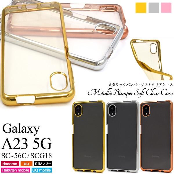 スマートフォン・携帯電話 Galaxy A23 5G ギャラクシー SC-56Cセット