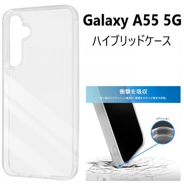 Galaxy galaxy a55 5g ケース クリア 耐衝撃 ハード sc-53e scg27