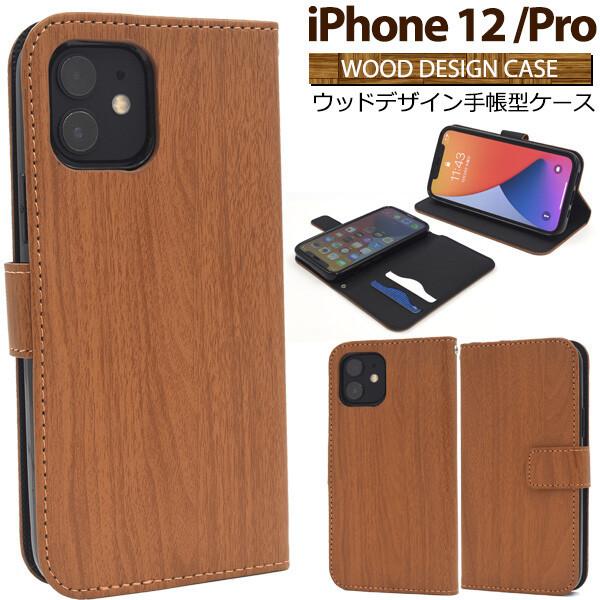 Iphone12 ケース 手帳型 Iphone12 Pro 手帳型ケース 木目 木目調 茶色 ブラウン カバー Iphone12pro 手帳ケース Iphone 12 手帳型カバー スマホケース 145xp スマホイール 通販 Yahoo ショッピング