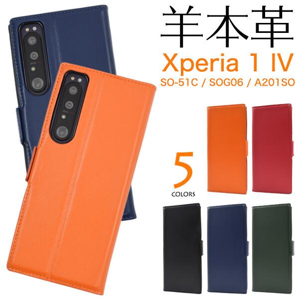 Xperia1IV 16GB/512GB 本革ケース付属 Xperia 1 IV xperia1 iv ケース 手帳型 本革 レザー 本皮 手帳型