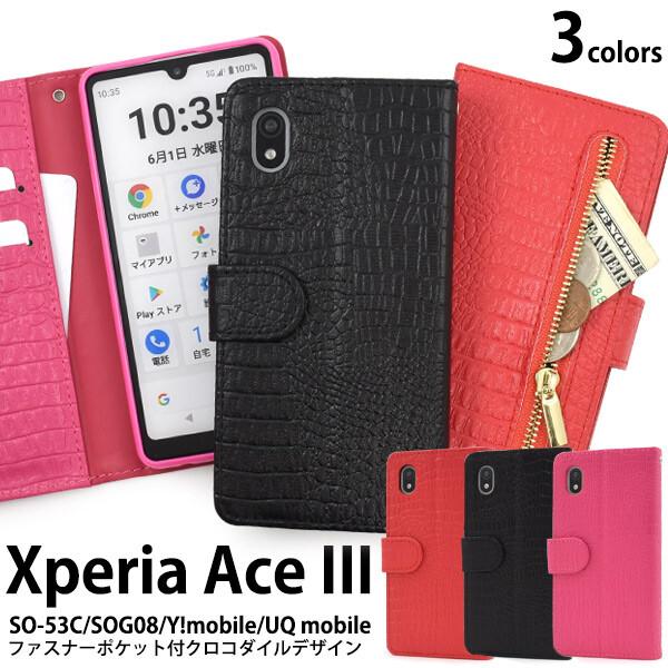 Xperia xperia ace iii ケース 手帳型 so-53c sog08 a203so 手帳型