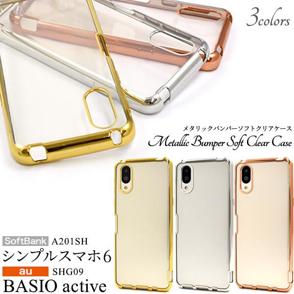BASIO basio active ケース shg09 クリア ソフト シンプルスマホ6