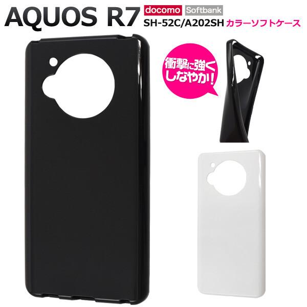 AQUOS R aquos r7 ケース ソフトケース aquosr7 sh-52c a202sh sh52c
