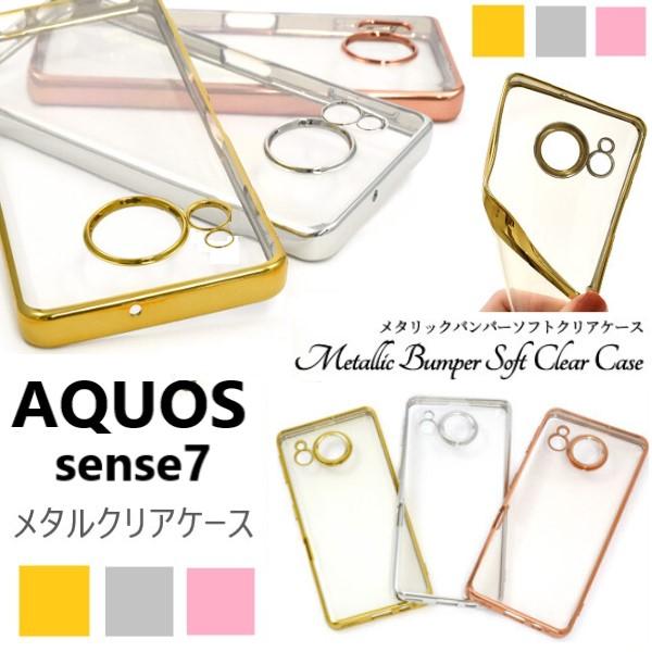 SHARP AQUOS sense7 本体 クリアケース　ガラスフィルム付き SHARP AQUOS sense7 本体 クリアケース ガラスフィルム付き 楽天市場