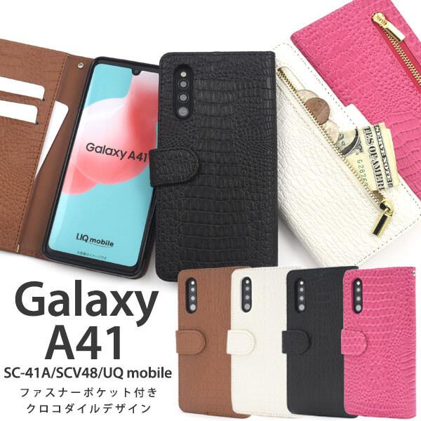 galaxy a41 ケース 手帳型 レザー クロコダイル galaxysc41aケース