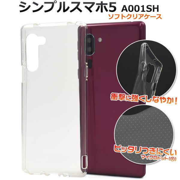 シンプルスマホ5 A001sh ケース クリア Tpu カバー シンプルスマホ5a001sh クリアケース 薄型 薄い ソフトケース シンプル スマホケース スマホカバー 透明 217p スマホイール 通販 Yahoo ショッピング