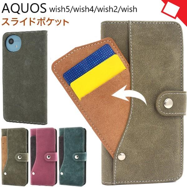 AQUOS wish aquos wish5 wish4 ケース 手帳型 ストラップ マグネット