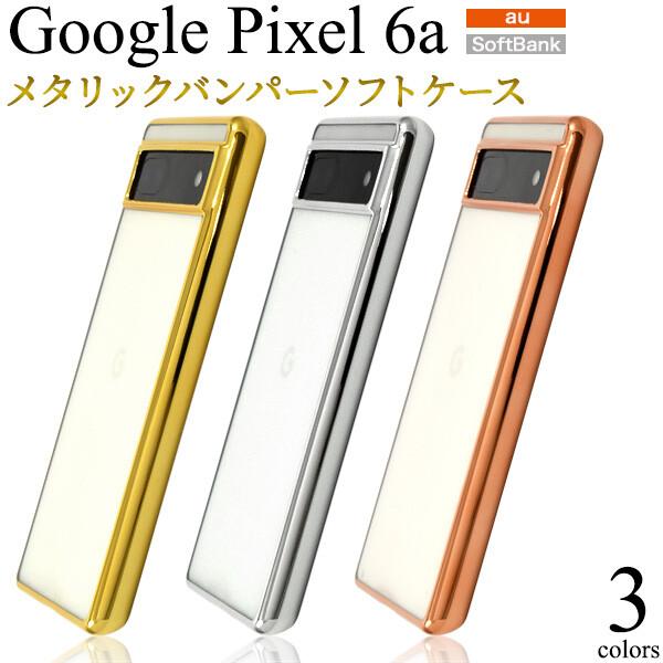 Google Pixel google pixel 6a ケース クリア ソフトケース