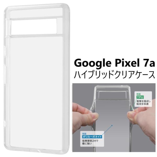 Google Pixel 7a 本体 箱・クリアケース付き google pixel 7a ケース 耐衝撃 クリア ハード ハイブリッド かわいい