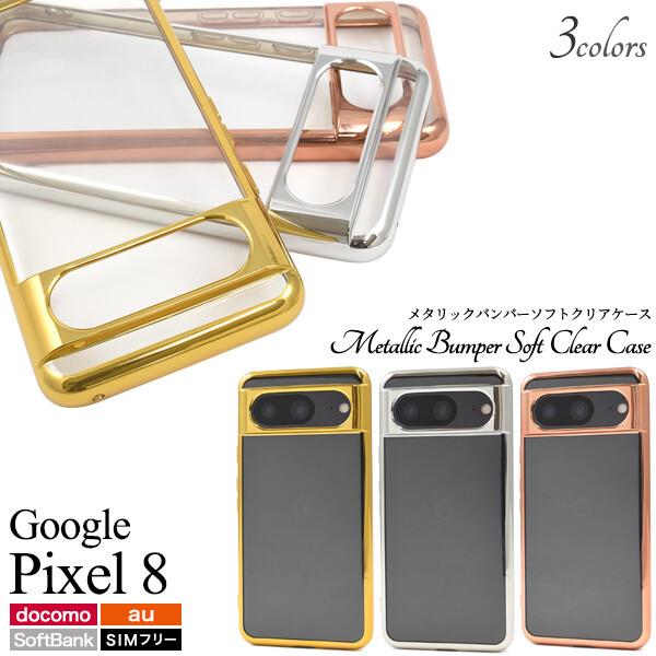 Google Pixel google pixel 8 ケース クリア ソフト かわいい 耐衝撃