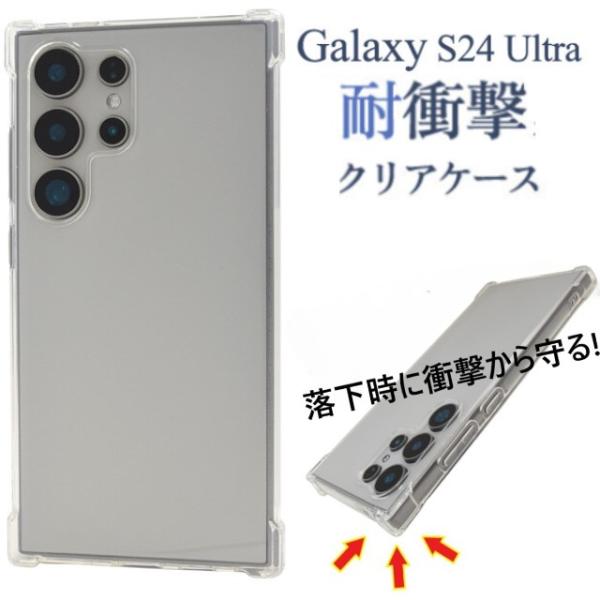 Galaxy galaxy s24 ultra ケース 耐衝撃 かわいい クリア