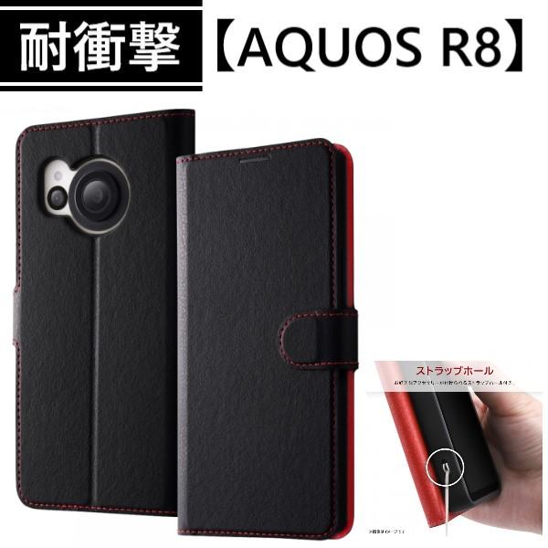 AQUOS R aquos r8 ケース 手帳型 耐衝撃 カバー シンプル カード sh