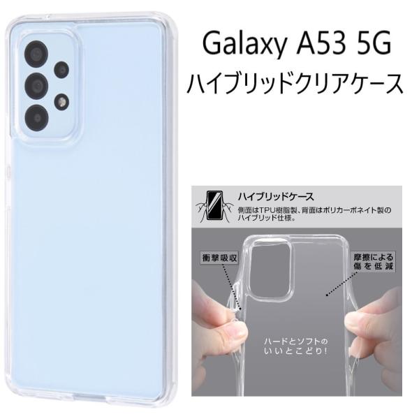 galaxy a53 ケース クリア ハード sc-53c scg15 カバー galaxya53 スマホケース sc53c ハイブリッド かわいい  クリアケース ハードケース ギャラクシーa53 :264p:スマホイール 通販 