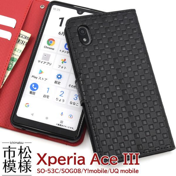 xperia ace iii ケース 手帳型 市松模様 チェック so-53c sog08 a203so 