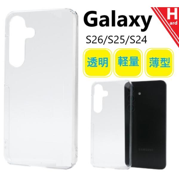 Galaxy galaxy s26 s25 s24 ケース クリア かわいい scg25