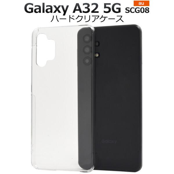 galaxy a32 5g ケース クリア ハード ギャラクシーa32 scg08 かわいい