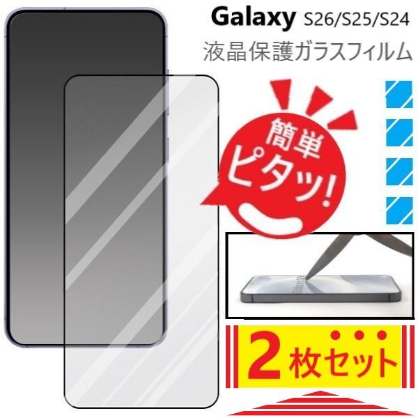 Galaxy 2枚 galaxy s26 s25 s24 フィルム ガラス 指紋認証 sc-51g
