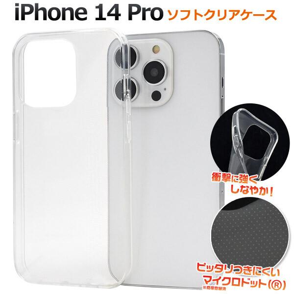 iPhone 14 Pro iphone14 pro ケース クリア カバー iphone14pro ソフト