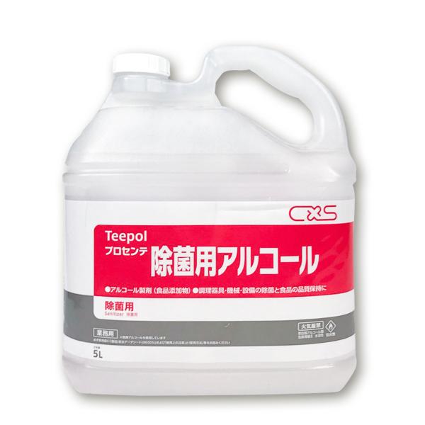 プロセンテ 75% 5リットル アルコール 5L ウイルス 家庭用 業務用 高