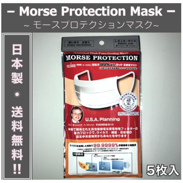 「モースプロテクション」高性能マスク50枚入り3箱 mask-p-p50_1.jpg