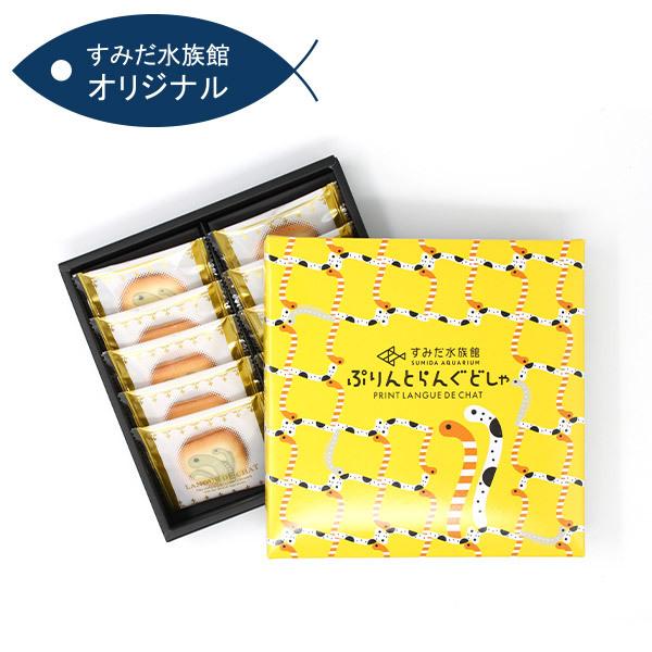 すみだ水族館 オリジナル ぷりんとらんぐどしゃ クッキー お菓子 チンアナゴ ニシキアナゴ すみだ水族館 オンラインショップ 通販 Yahoo ショッピング