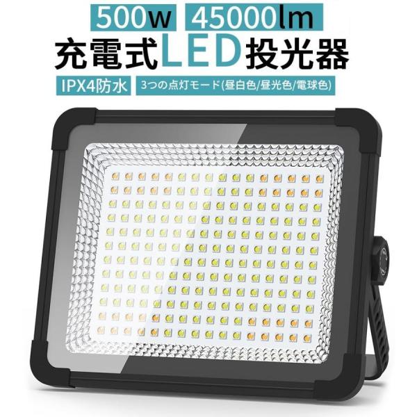 商品について【最高輝度12H連続点灯・45,000lm超高輝度】投光器充電式は192個の高品質LEDランプビーズと鱗形の高効率反射板を採用し、技術改良により従来比約2.9倍の明るさを実現。この作業灯は45,000ルーメンの超高輝度で暗闇でも...
