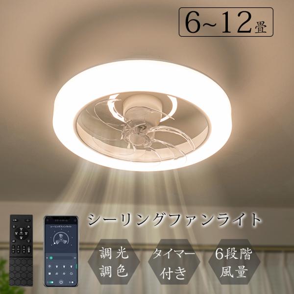 【お値下げ/本日限定】シーリングファンライト 直径 50cm タイマー 調光調色 お値下げ/本日限定】シーリングファンライト 直径 50cm タイマー