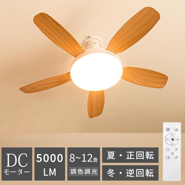 シーリングファンライト 5000LM LED 省エネ節電 ファン付き照明