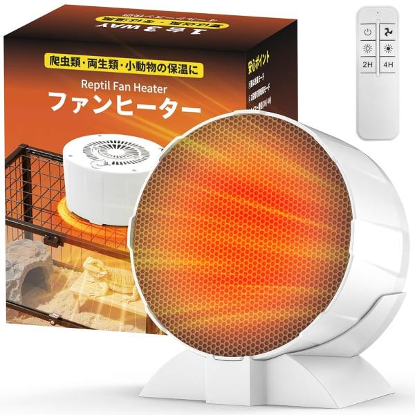 商品について【一年中使える冷暖サーキュレーター】涼しい送風モードと弱/強の2段階暖房モードを備えたオールシーズン対応のヒーターです。夏はケージ内のこもった熱気と湿気を排出し、快適な温度を保ちます。冬は爬虫類（ヘビ、トカゲ、カメなど）の消化活...