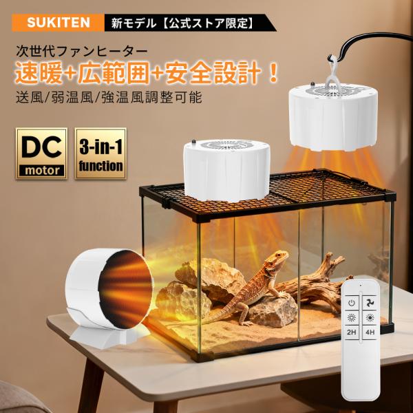 商品名:爬虫類.両生類飼育用ファンヒーター定格電圧/周波数:AC100V 50/60Hz定格消費電圧:一段階80ｗ/二段階180ｗ本体サイズ:約直径145ｘ厚さ85mm三段階風速調整:送風/弱温風/強温風タイマー機能:2h4h保証期間:一年...