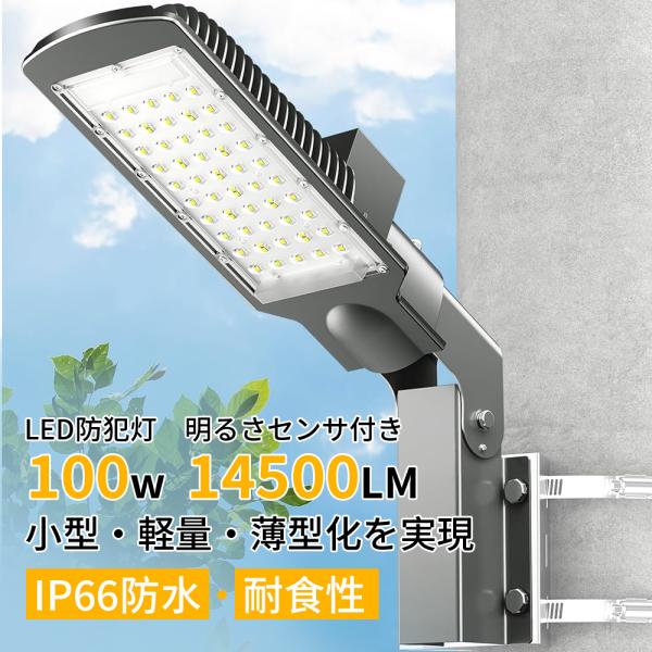 商品について*コンパクト・軽量化で施工性を向上：道路照明市場に対応するために特別に開発された配線式道路灯。100W道路灯の重量はわずか2kg、市販の水銀灯道路照明器具に比べて約54％以上の小形化、約64％軽量化となり施工性が向上します。小型...