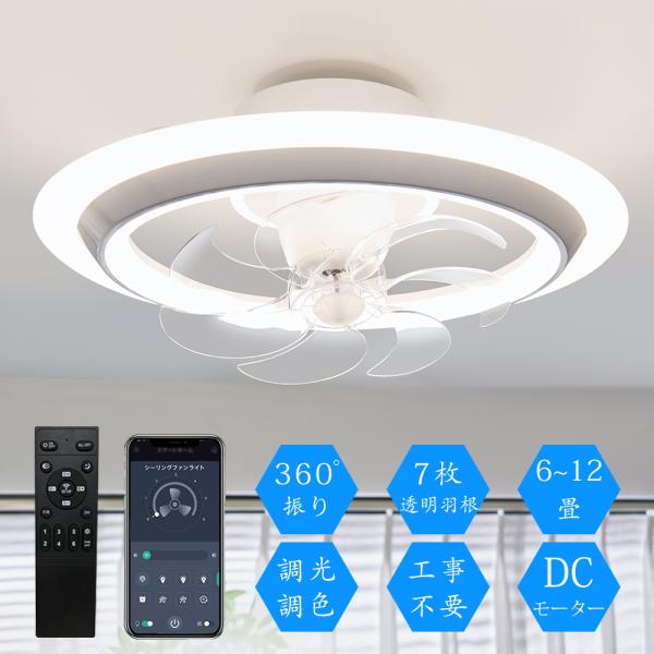 天井ファンライト　シーリングファン　リモコン　照明　サーキュレーター a1xgtensmart02.jpg