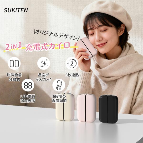 商品について【猫ディスプレイ付き充電式カイロ】おしゃれなデザイン・高い実用性・優れたコスト性能。2in1マグネット分離式のこの充電式カイロは美しい和風デザインが光るLED星空ディスプレイが最大の魅力。【肌触りが良い素材・抗菌設計】肌に優しい...