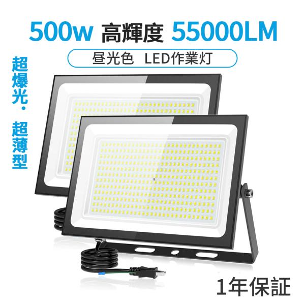 商品仕様【商 品 名】超薄型　500ｗ　LED投光器【商品番号】wbk500【ルーメン】55000lm【コードの長さ】1.8メートル【重量】約2.77Kg【サイズ】約39.5*29.5*3cm【発光色】昼光色(6500K)【チップ】横30*...