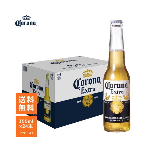コロナ エキストラ ビール 330ml 瓶 24本入り ケース販売 送料無料