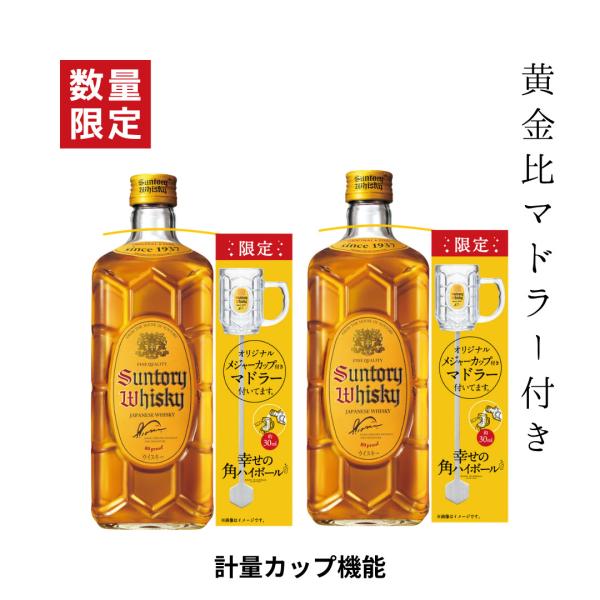 【オリジナルマドラー付】サントリー 角瓶 ブレンデッドウイスキー 700ml×2本  【即日発送】