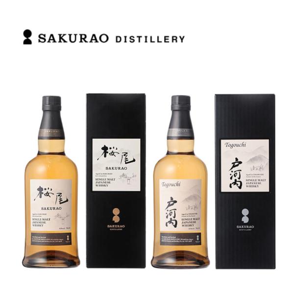 【送料無料※沖縄・北海道除く】桜尾 戸河内 飲み比べセット 700ml×2本 シングルモルト ジャパニーズウイスキー 【即日発送】