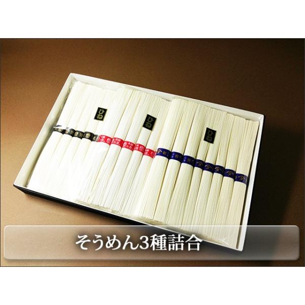 「古物そうめん3種食べ比べセット」 揖保乃糸、三輪そうめん食べ比べ　御中元　ご贈答品に