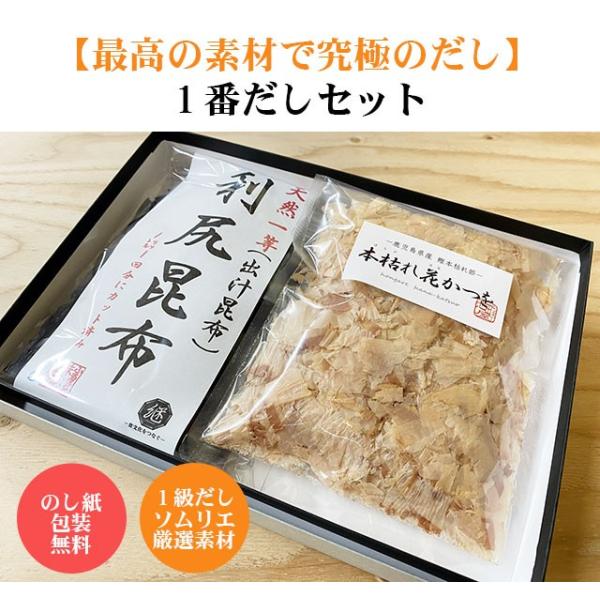 キーワード：だし昆布 昆布 かつお節 鰹節 だしパック 出汁 利尻昆布 引き出物 結婚式 縁起物・原材料名：北海道産天然一等利尻昆布　鹿児島県産本枯れ節・内容量：昆布50ｇ　鰹節25ｇ・商品形態：袋入・賞味期限：各商品に記載・販売者：(有)...