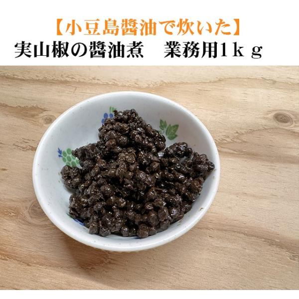 国産実山椒の佃煮1ｋｇ業務用パック Dejapan Bid And Buy Japan With 0 Commission