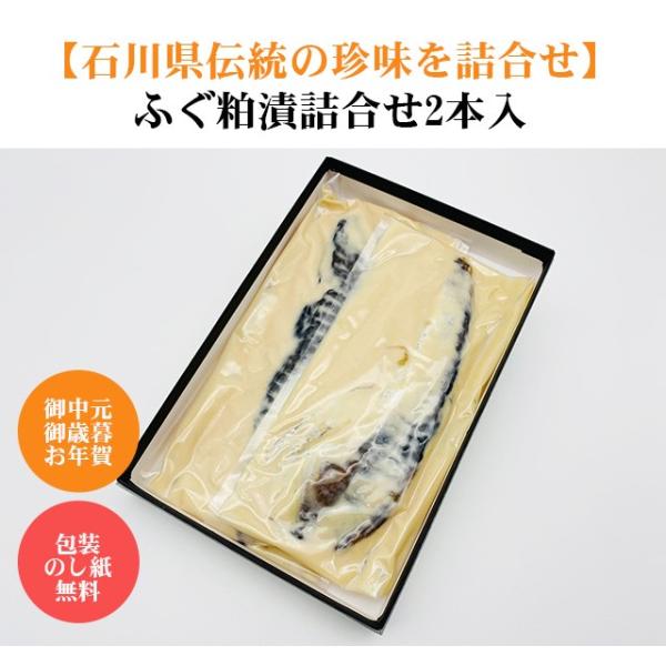 キーワード ふぐ粕漬け ふぐの粕漬け 粕漬け すみげん 老舗 お歳暮・原材料名：ごまふぐ、酒粕、食塩・内容量：2本・商品形態：真空パック・賞味期限：発送日より60日間・保存方法：  常温で保存（開封後は乾燥に注意して冷蔵保存）・販売者：(有...