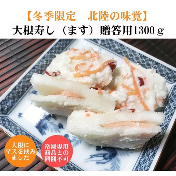 マスの大根寿し化粧箱入り進物用 1300ｇ