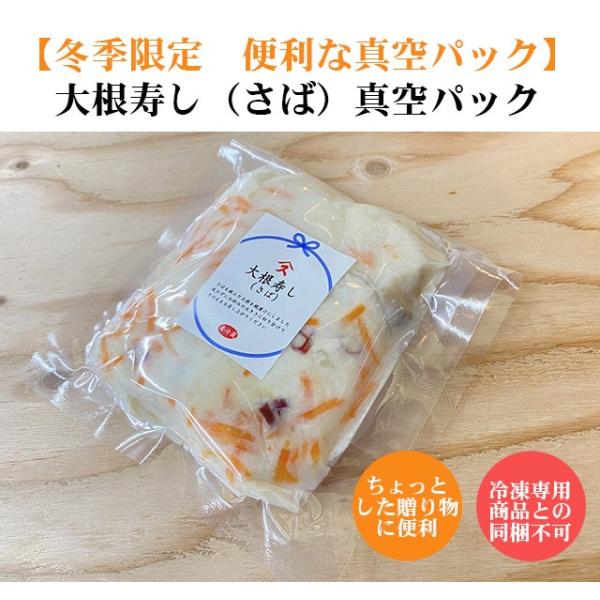 サバの大根寿し真空パック