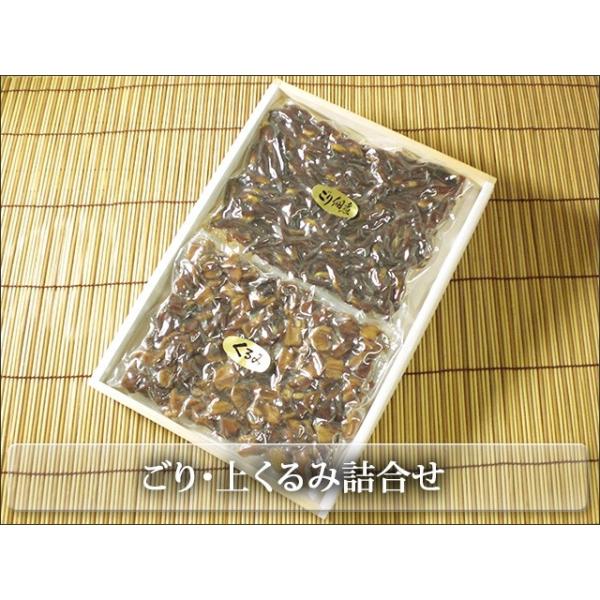 加賀銘産　ごりの佃煮と上くるみの佃煮詰合せ　