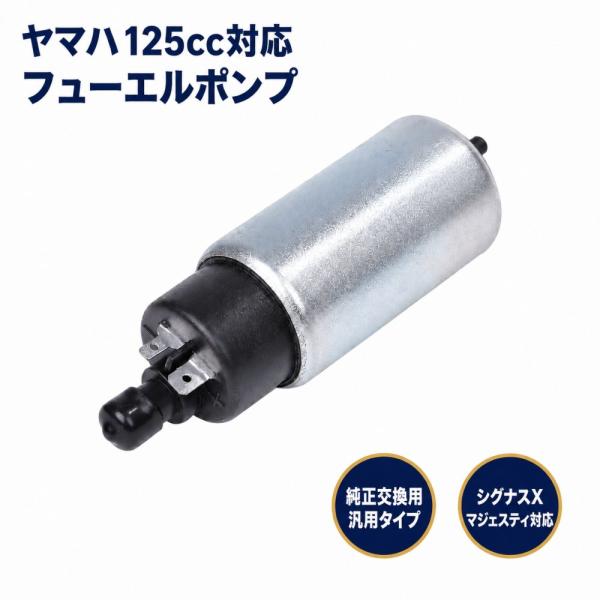 一個 フューエル ポンプ YAMAHA シグナス マジェスティ 燃料 オイル 汎用 メンテナンス 交換用