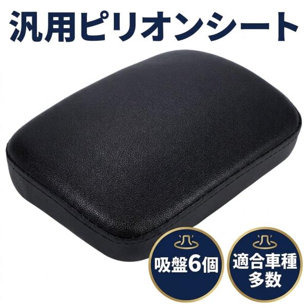 タンデムシート 吸盤6 ピリオンシート バイク用 簡単 吸盤装着 リアシート パッド ブラック 二人乗り アメリカン オートバイ