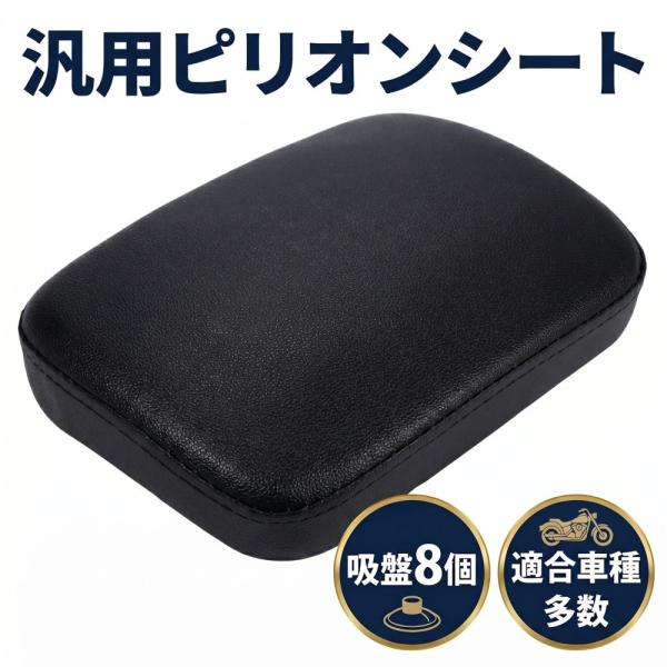 タンデムシート 吸盤8 ピリオンシート バイク用 簡単 吸盤装着